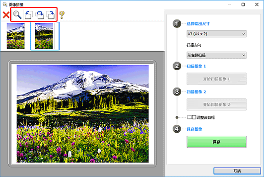 插图:“图像拼接”窗口